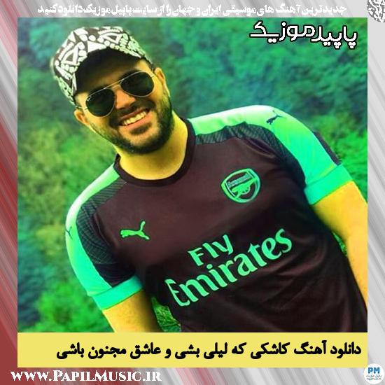 دانلود آهنگ کاشکی که لیلی بشی و عاشق مجنون باشی از علی عبدالمالکی